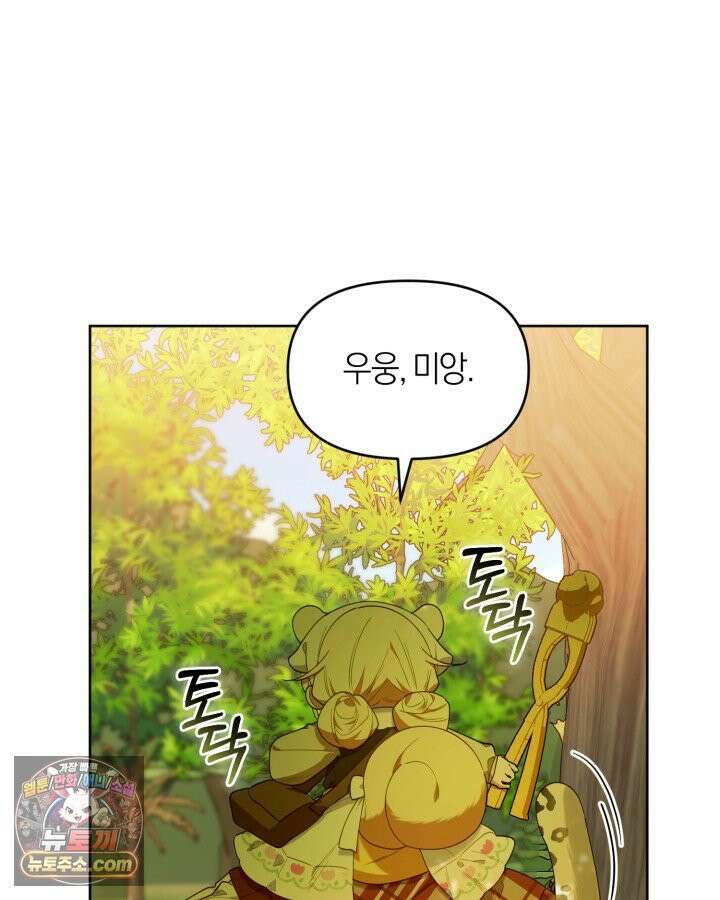 병아리반 헌터는 효도 중! 73화 40