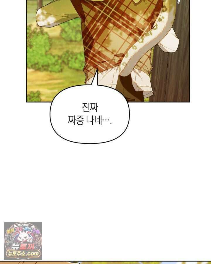 병아리반 헌터는 효도 중! 73화 41