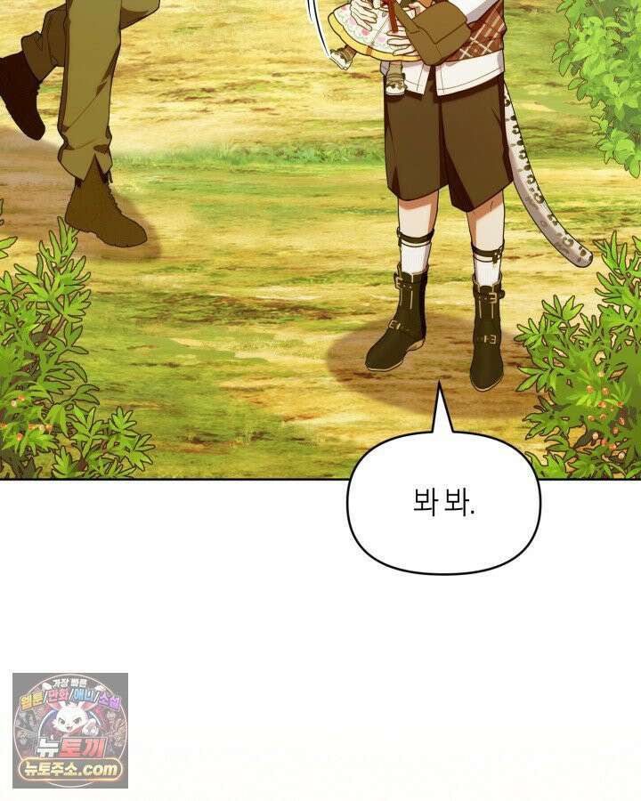 병아리반 헌터는 효도 중! 73화 49