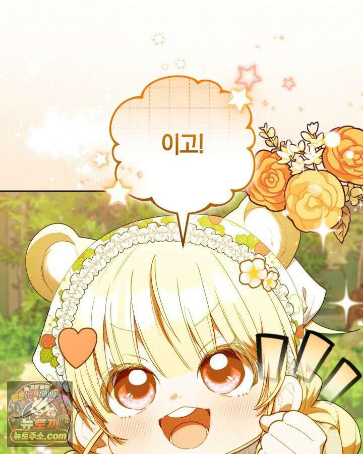 병아리반 헌터는 효도 중! 73화 50