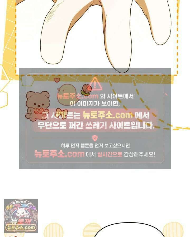 병아리반 헌터는 효도 중! 73화 53