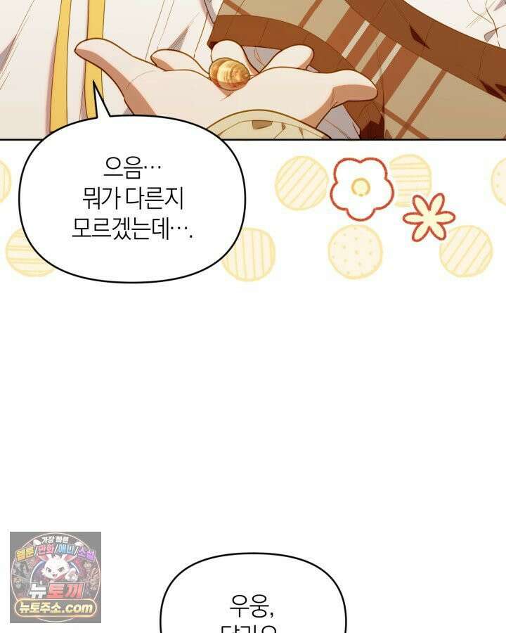 병아리반 헌터는 효도 중! 73화 55