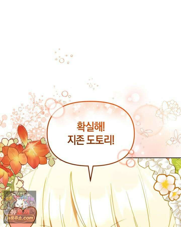 병아리반 헌터는 효도 중! 73화 57