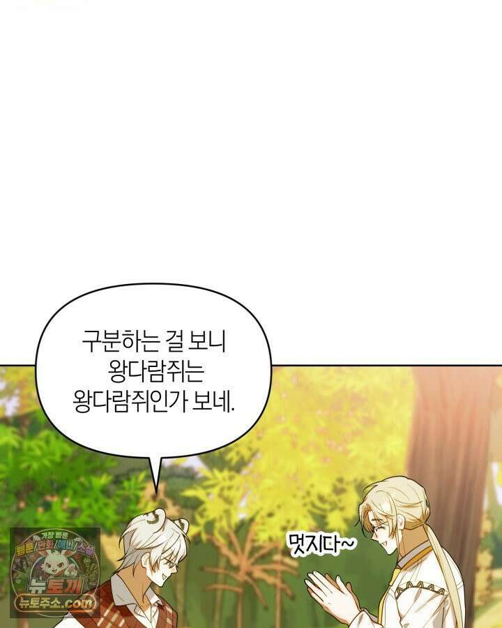 병아리반 헌터는 효도 중! 73화 59