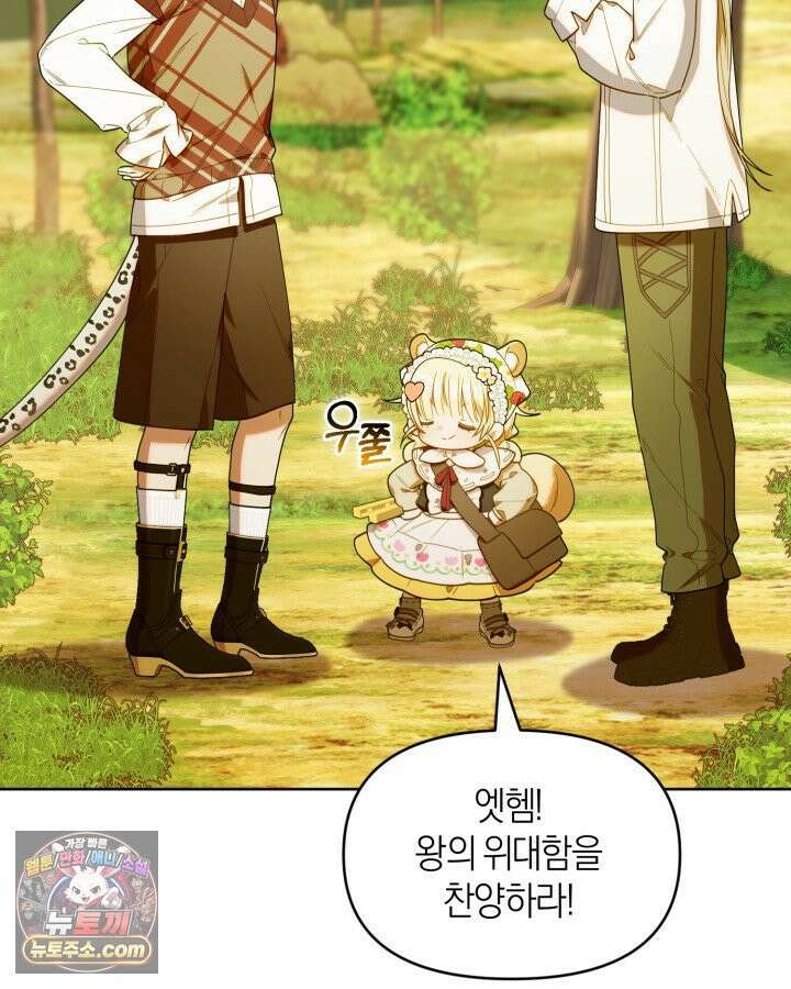 병아리반 헌터는 효도 중! 73화 60