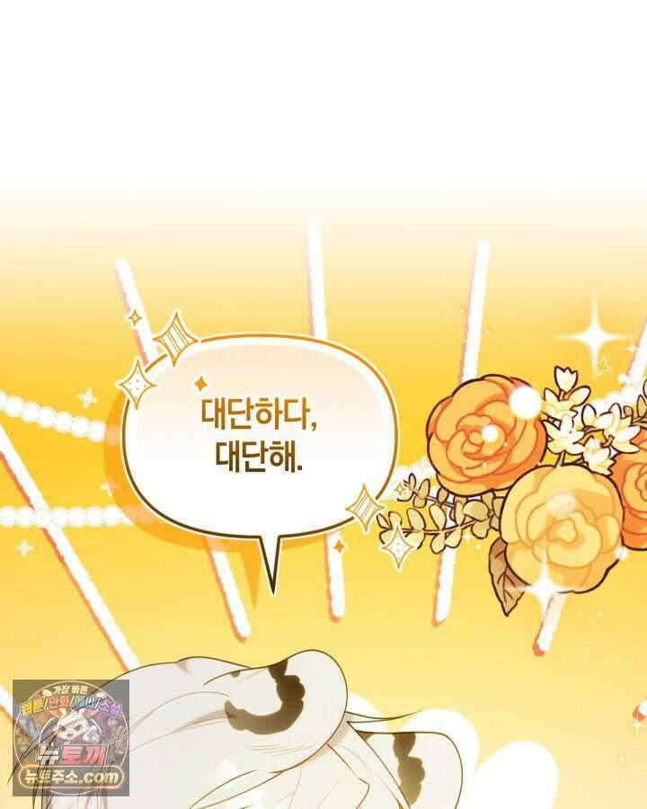 병아리반 헌터는 효도 중! 73화 61