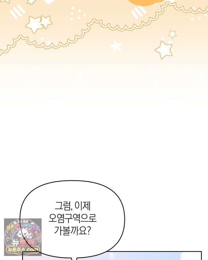 병아리반 헌터는 효도 중! 73화 63