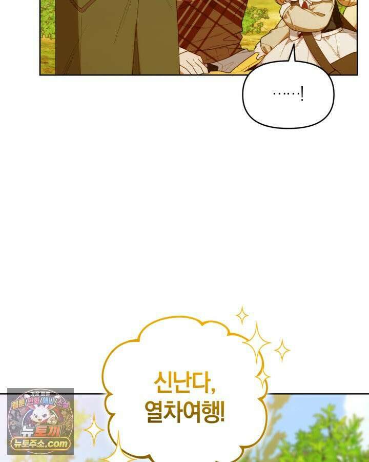 병아리반 헌터는 효도 중! 73화 65