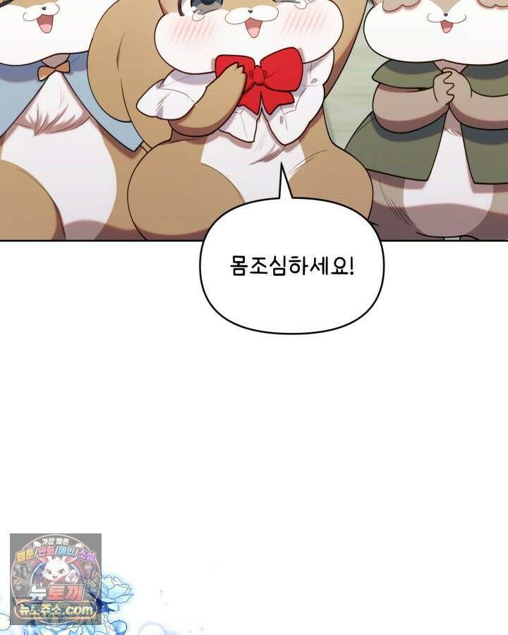 병아리반 헌터는 효도 중! 73화 70