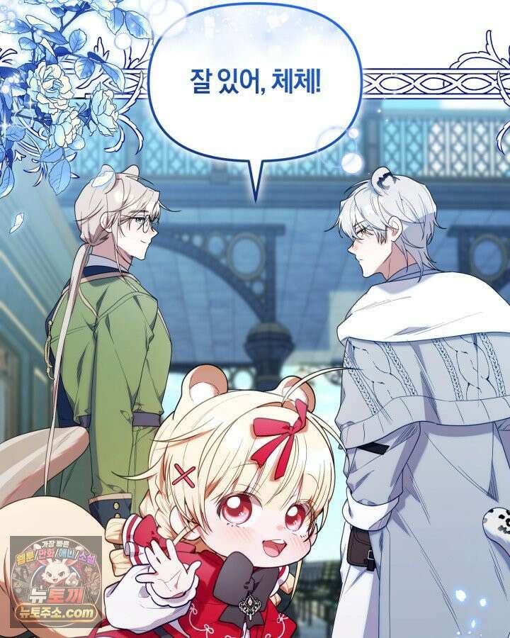 병아리반 헌터는 효도 중! 73화 71