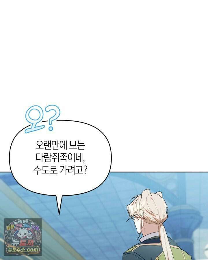 병아리반 헌터는 효도 중! 73화 74