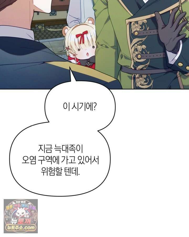 병아리반 헌터는 효도 중! 73화 77