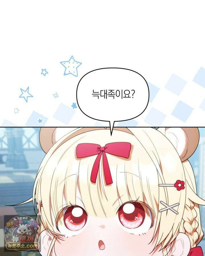 병아리반 헌터는 효도 중! 73화 78