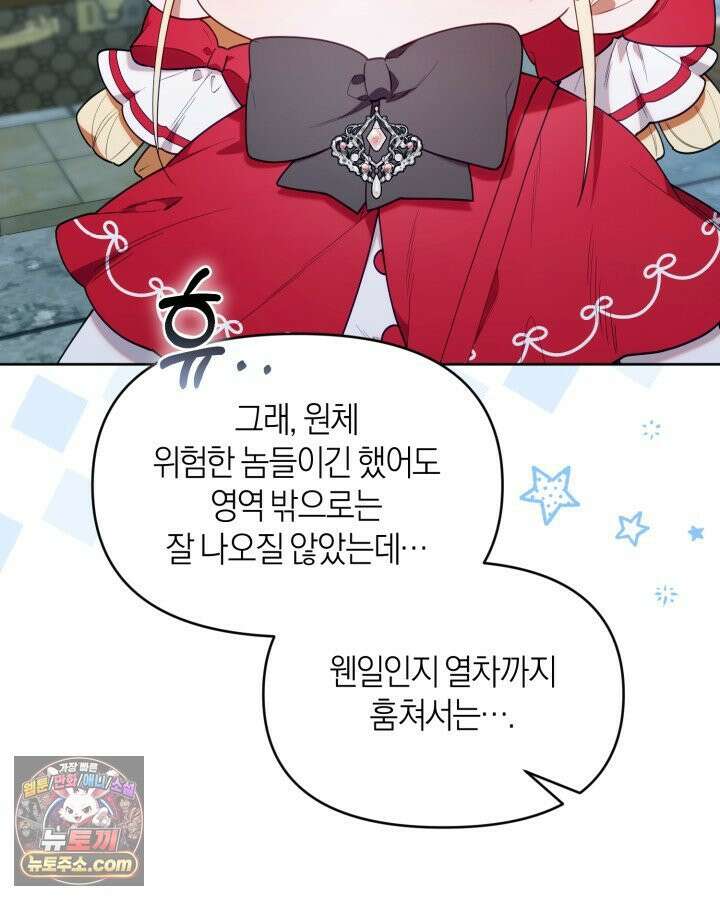 병아리반 헌터는 효도 중! 73화 79