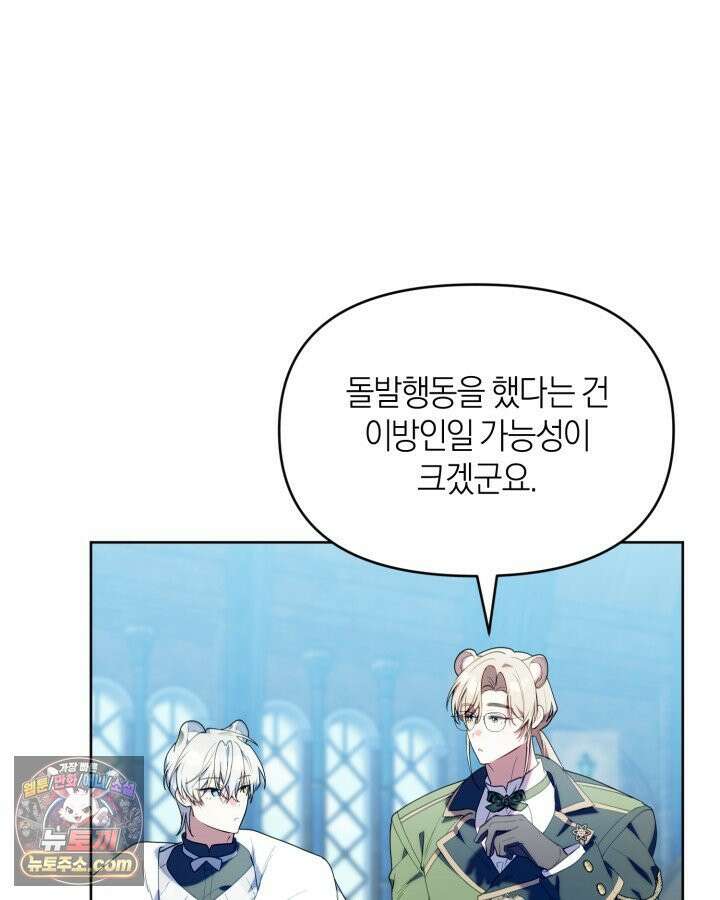 병아리반 헌터는 효도 중! 73화 80