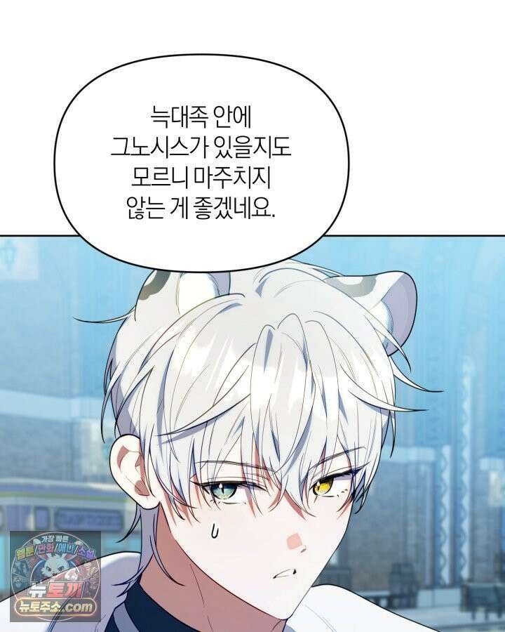 병아리반 헌터는 효도 중! 73화 82