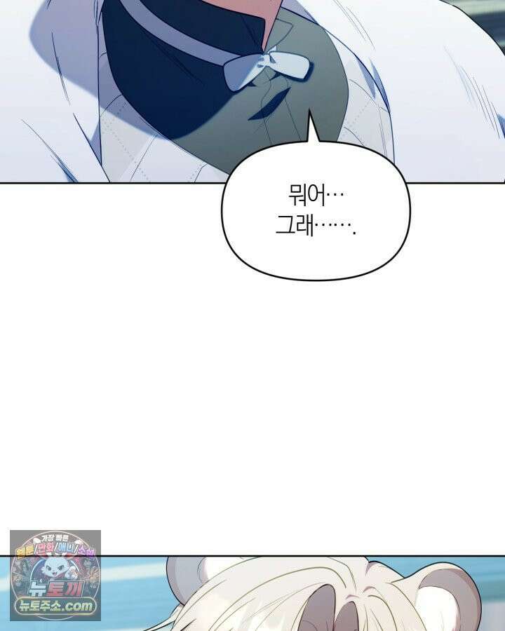 병아리반 헌터는 효도 중! 73화 83