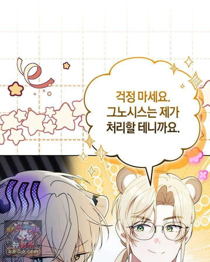병아리반 헌터는 효도 중! 73화 85
