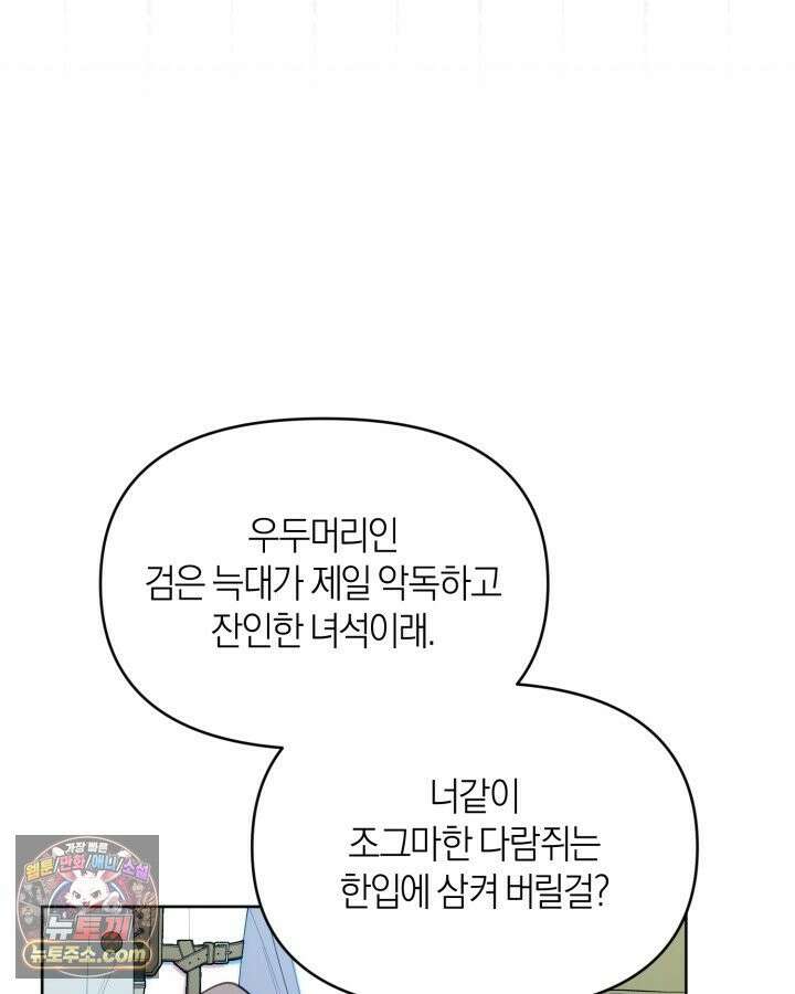 병아리반 헌터는 효도 중! 73화 87