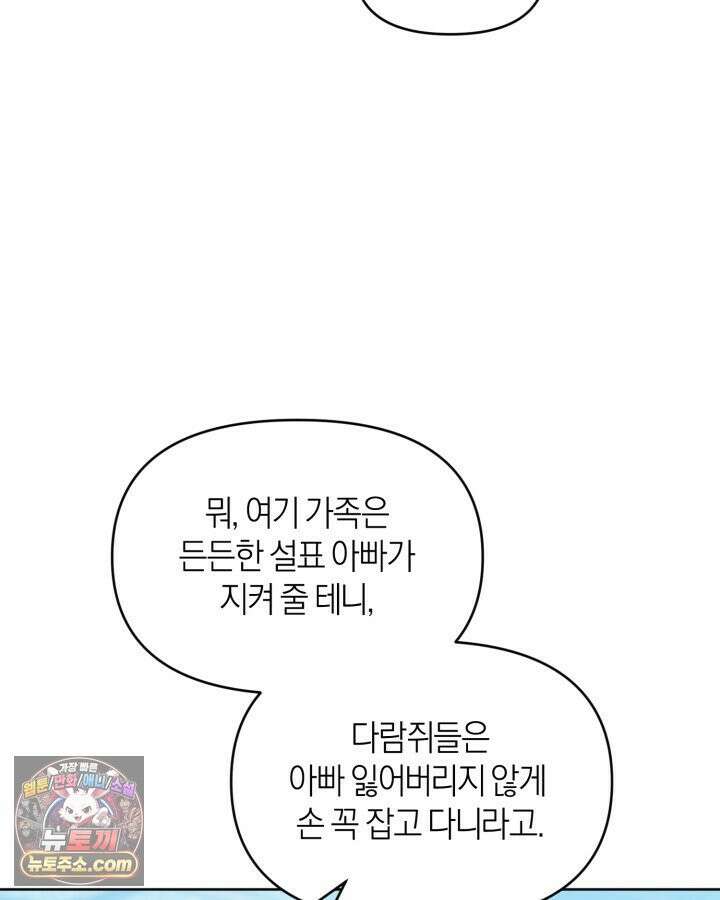 병아리반 헌터는 효도 중! 73화 89