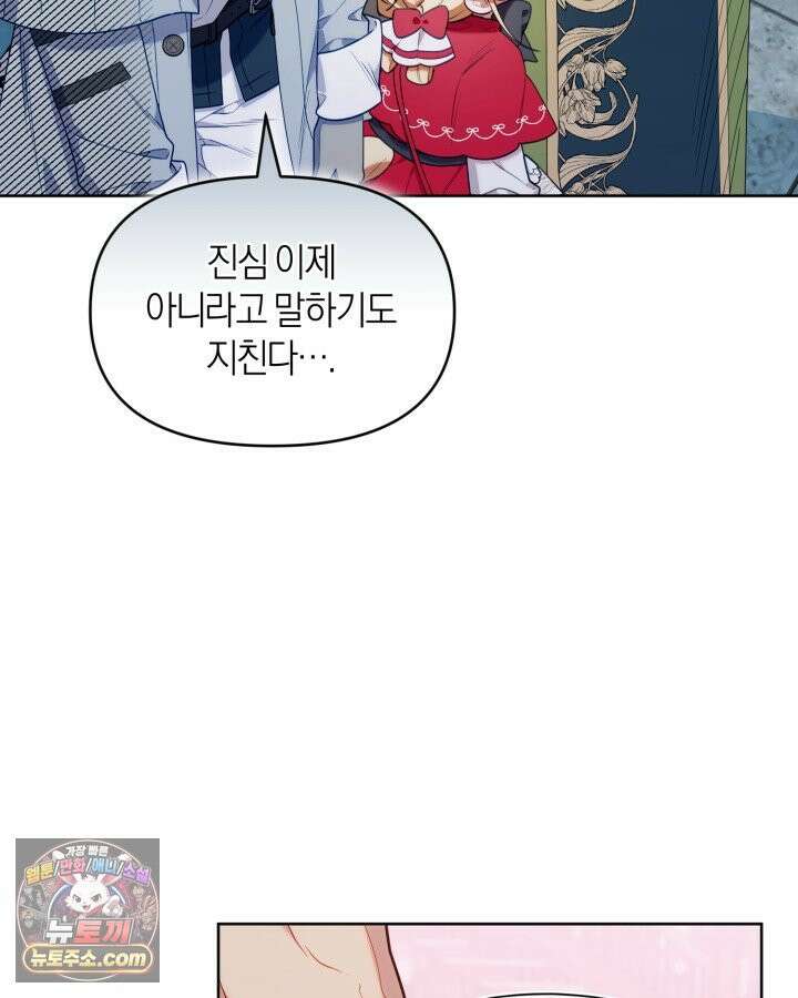 병아리반 헌터는 효도 중! 73화 91