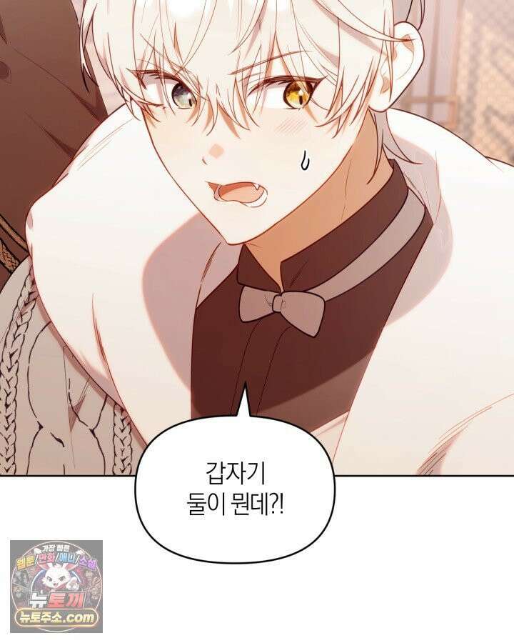 병아리반 헌터는 효도 중! 73화 97