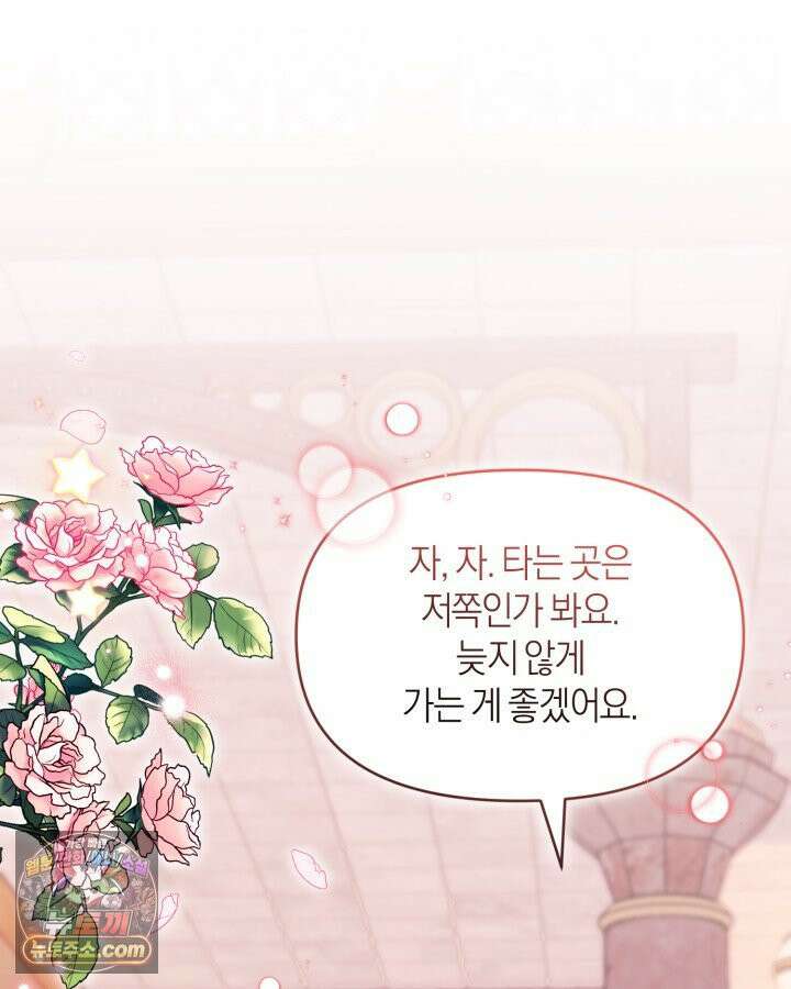병아리반 헌터는 효도 중! 73화 98