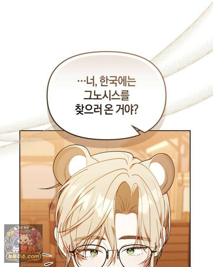 병아리반 헌터는 효도 중! 73화 107