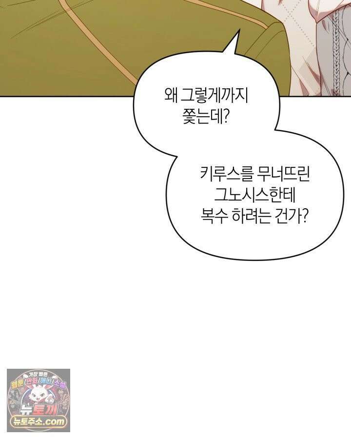 병아리반 헌터는 효도 중! 73화 110