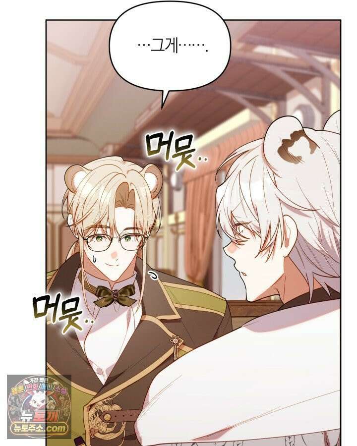 병아리반 헌터는 효도 중! 73화 111
