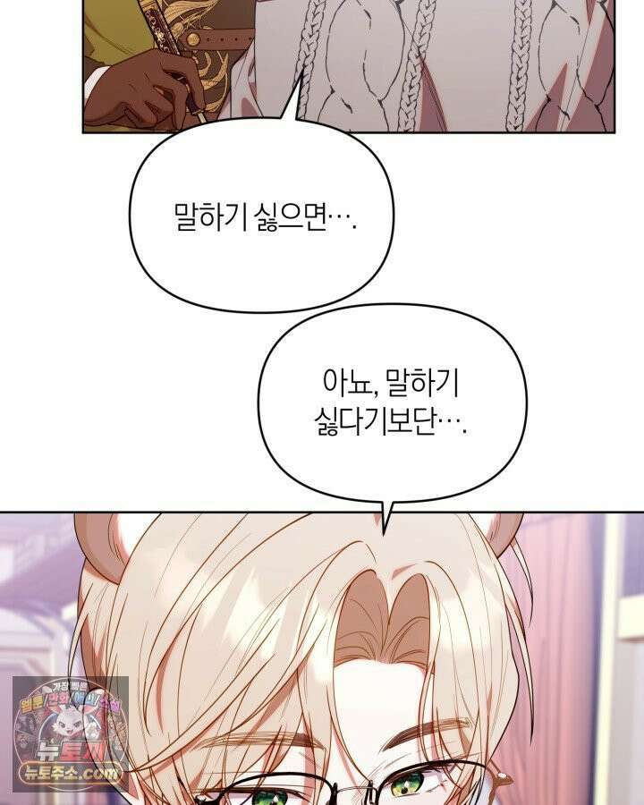 병아리반 헌터는 효도 중! 73화 112