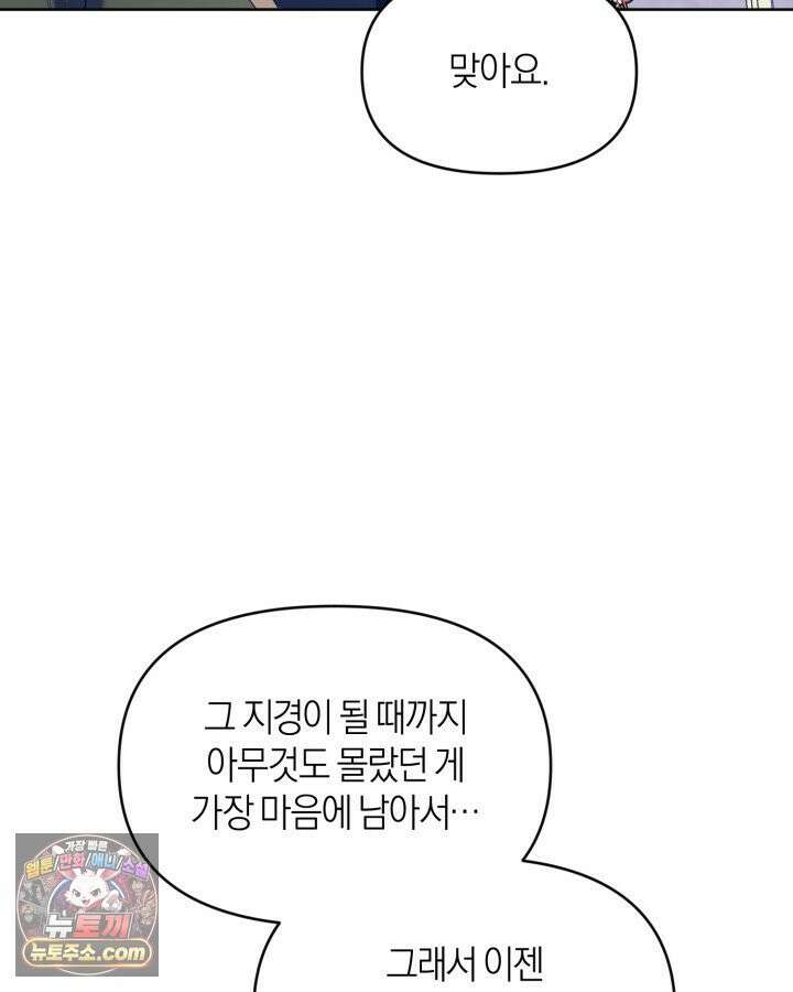 병아리반 헌터는 효도 중! 73화 117