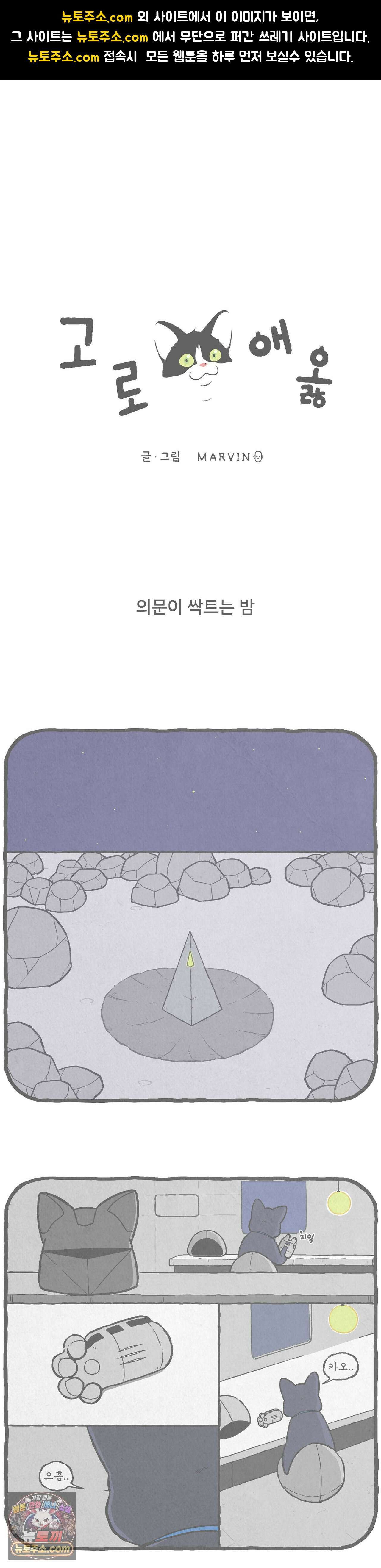고로애옳 35화 1