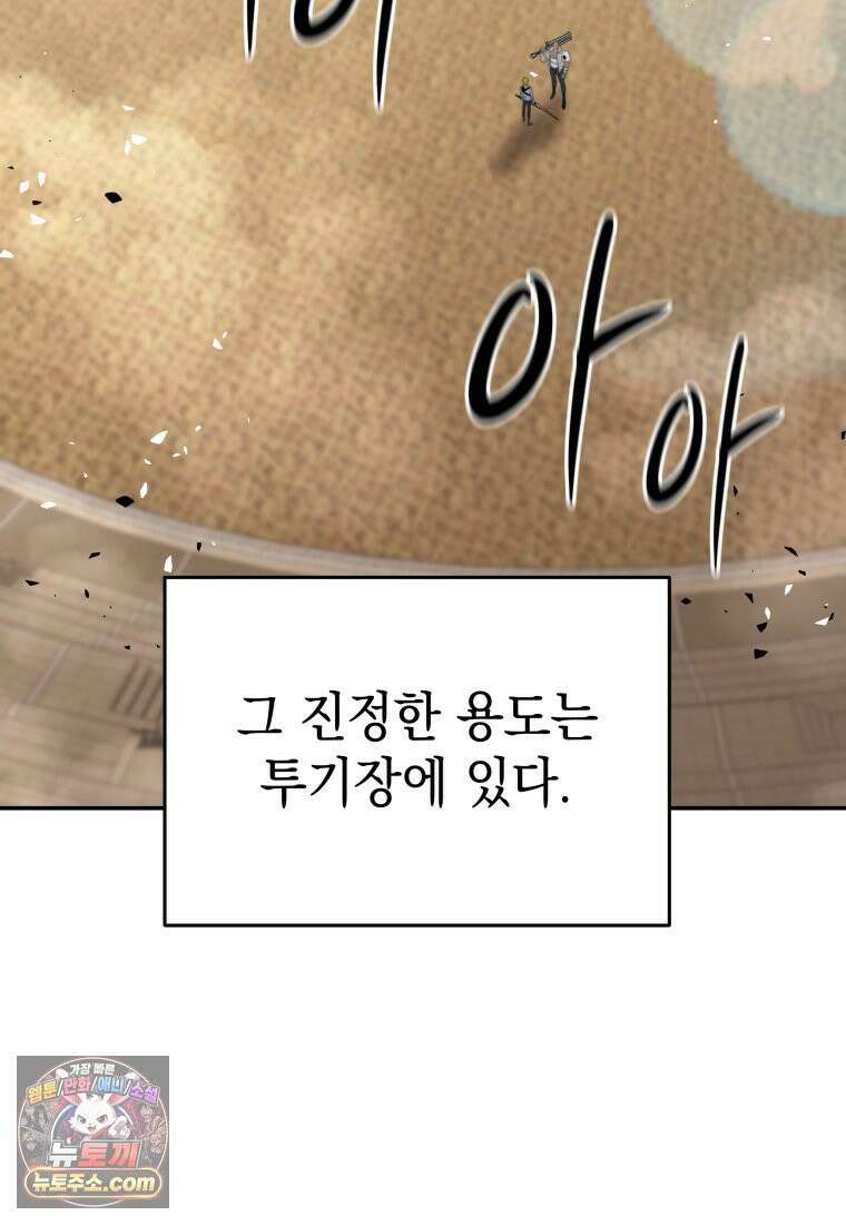 검공가에 환생한 검제 24화 4