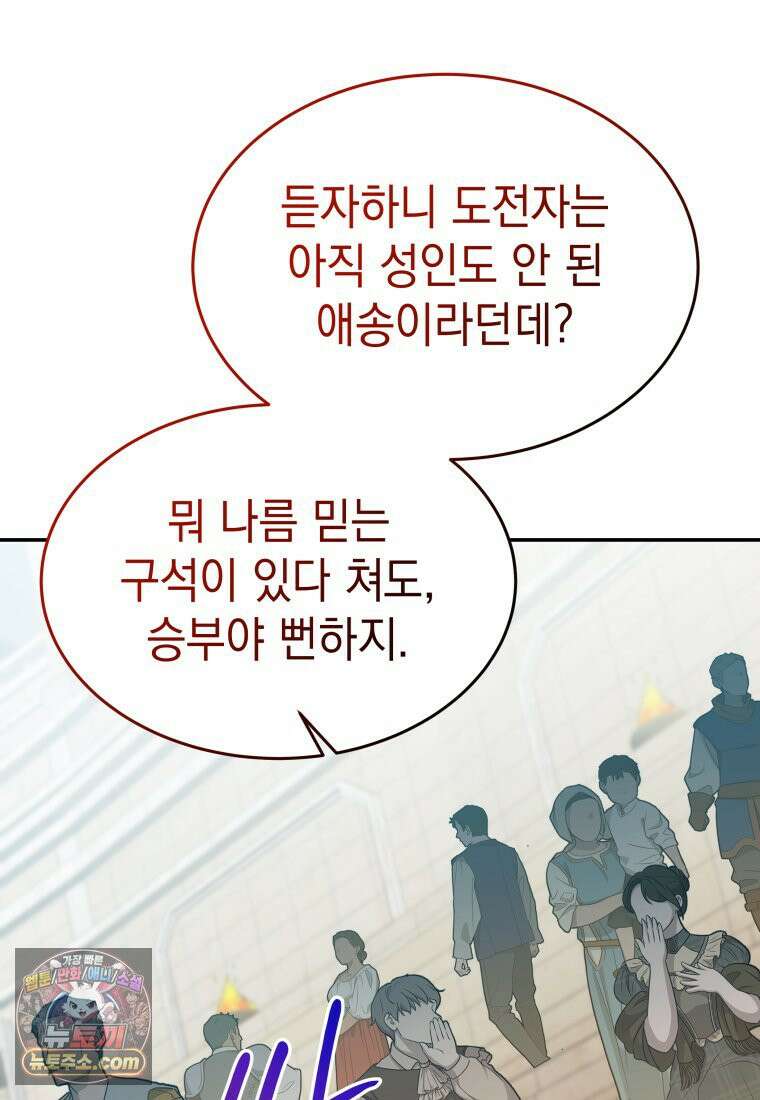 검공가에 환생한 검제 24화 8