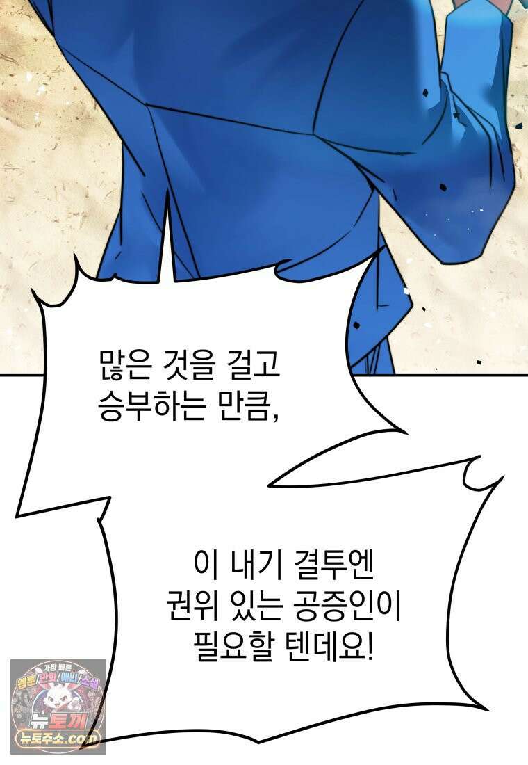 검공가에 환생한 검제 24화 14