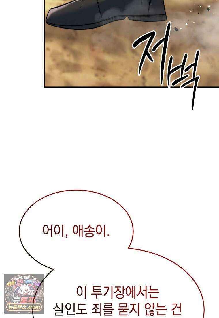 검공가에 환생한 검제 24화 34