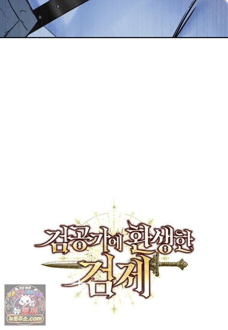 검공가에 환생한 검제 24화 42