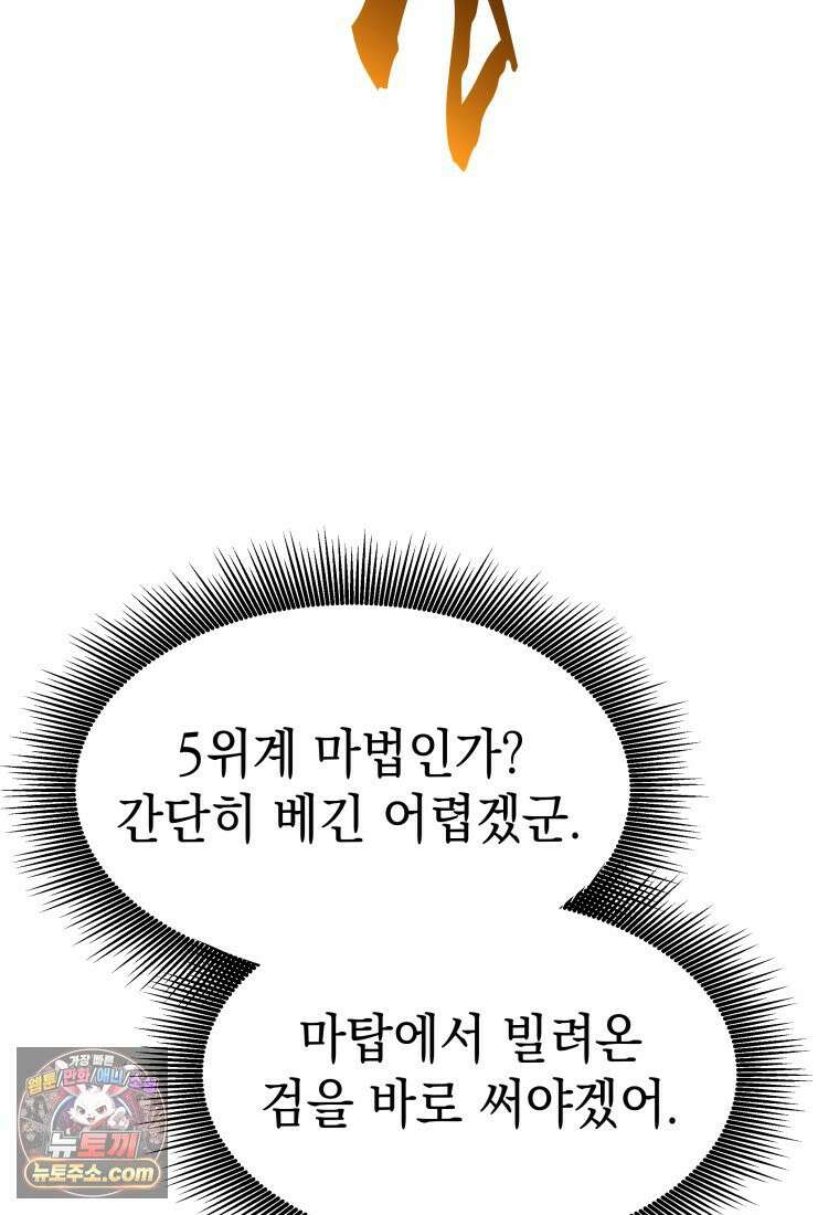 검공가에 환생한 검제 24화 46