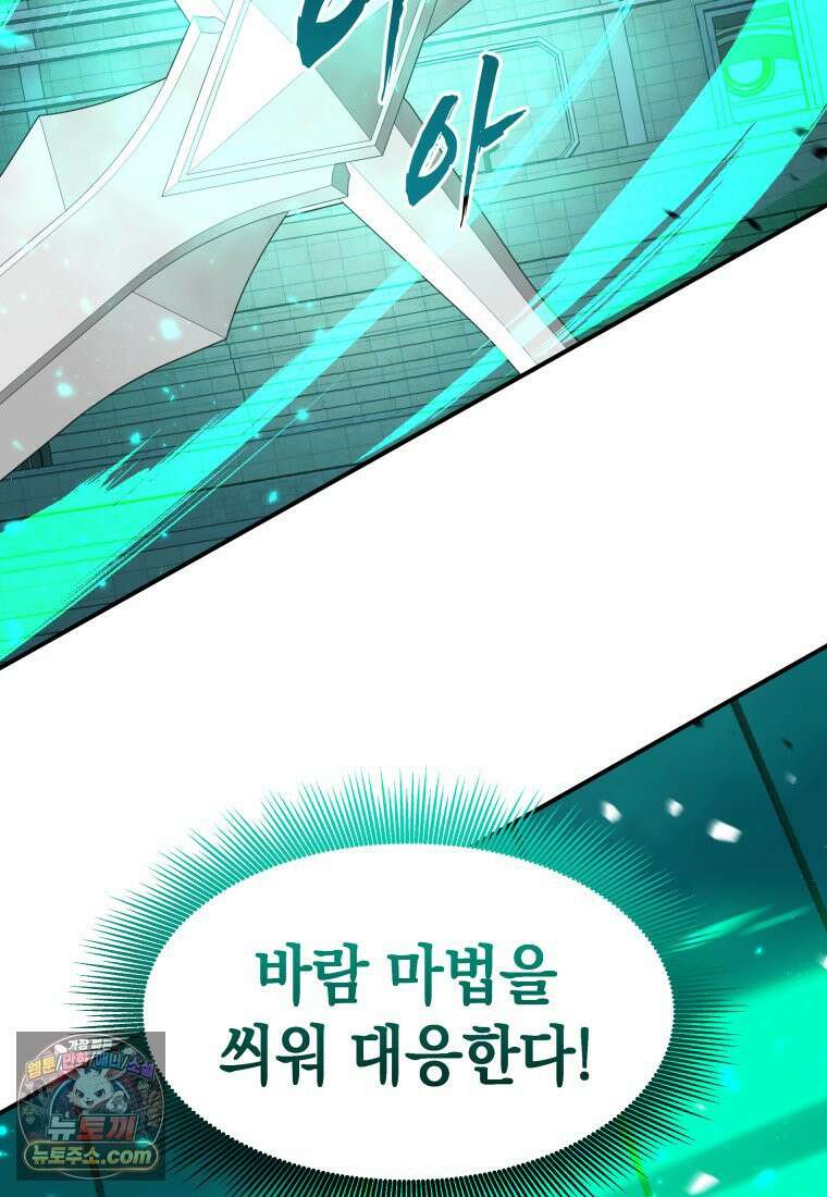 검공가에 환생한 검제 24화 49