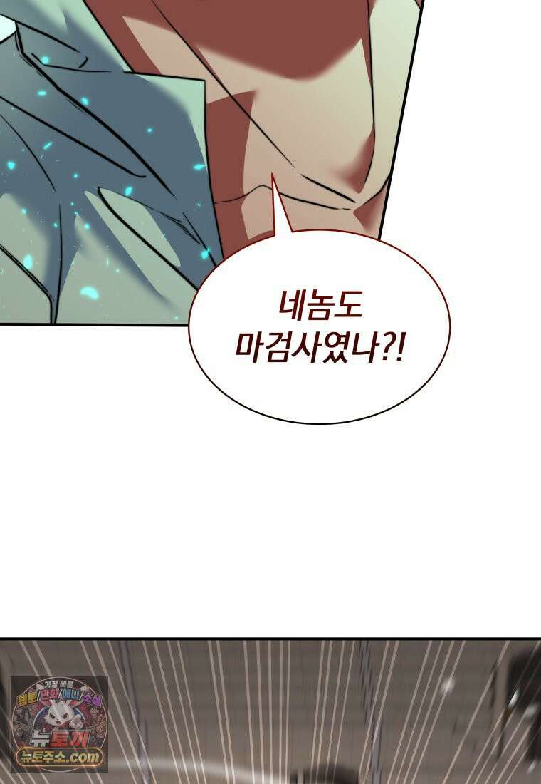 검공가에 환생한 검제 24화 53