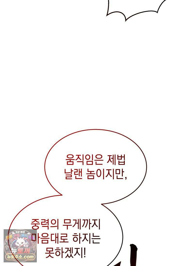 검공가에 환생한 검제 24화 64