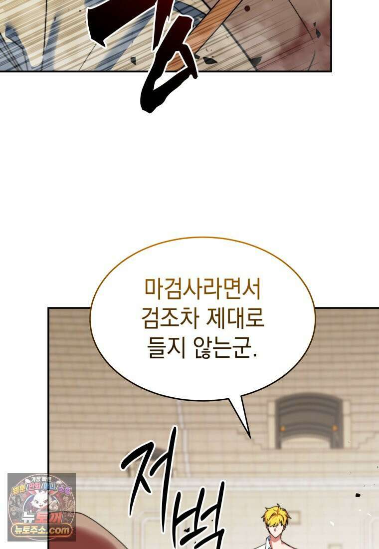 검공가에 환생한 검제 24화 79