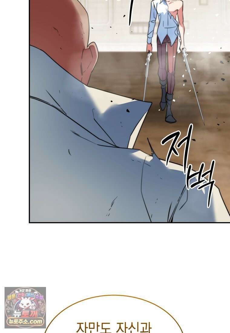 검공가에 환생한 검제 24화 80