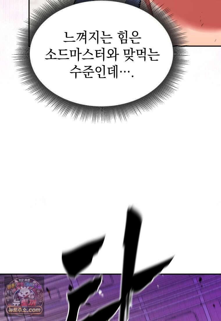 검공가에 환생한 검제 24화 91