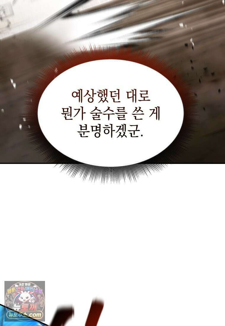 검공가에 환생한 검제 24화 93