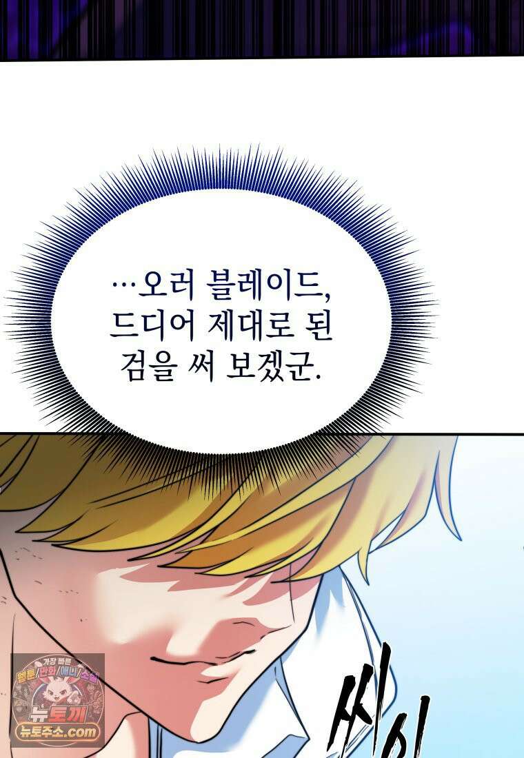 검공가에 환생한 검제 24화 108