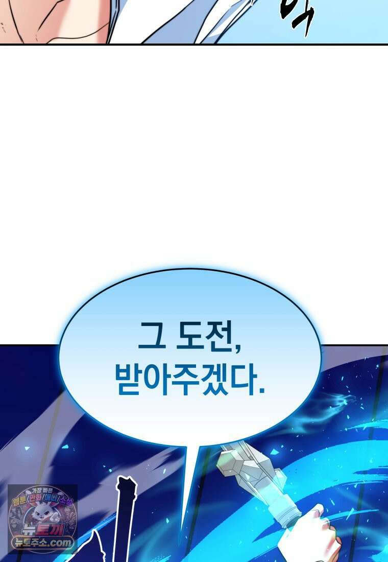 검공가에 환생한 검제 24화 109