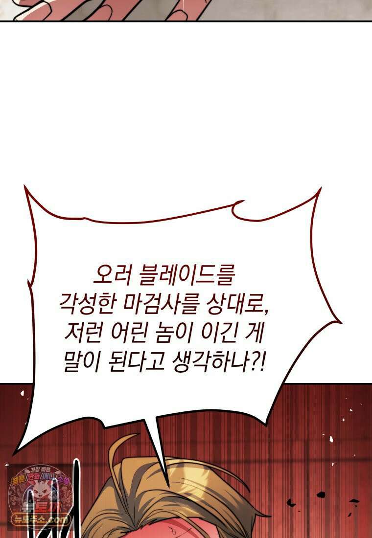 검공가에 환생한 검제 24화 125