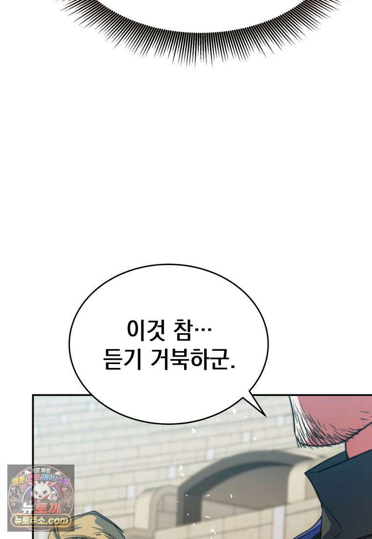 검공가에 환생한 검제 24화 129